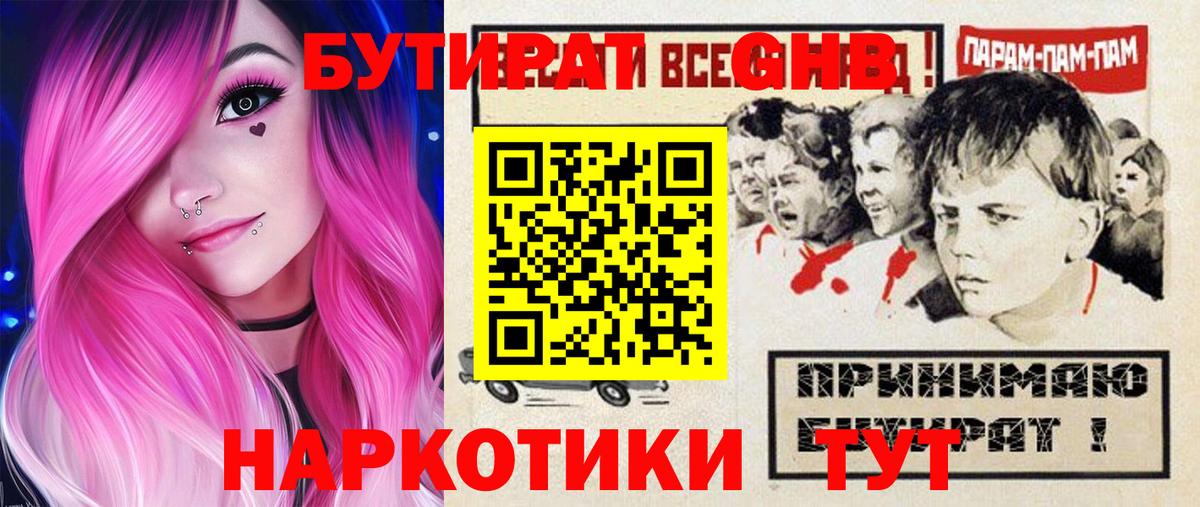 БУТИРАТ жидкий экстази  Вход с VPN  Бутират  Аксай 