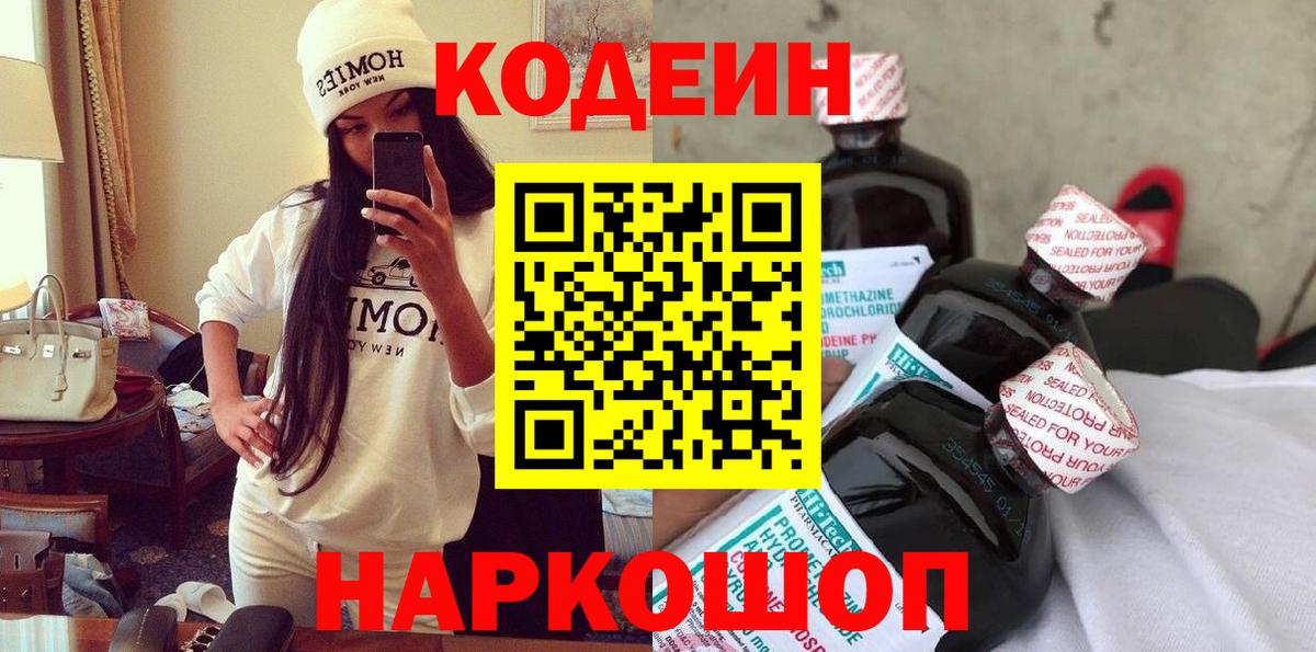 Кодеин напиток Lean (лин)  Codein напиток Lean (лин)  Вход с VPN  где купить наркоту  Аксай 