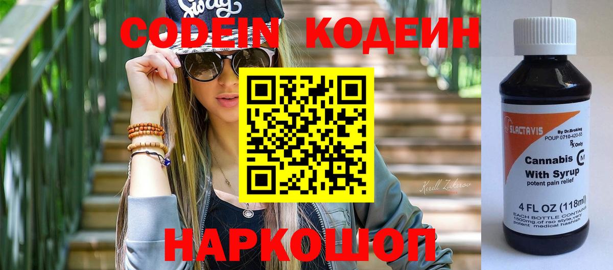 Кодеиновый сироп Lean Purple Drank Аксай