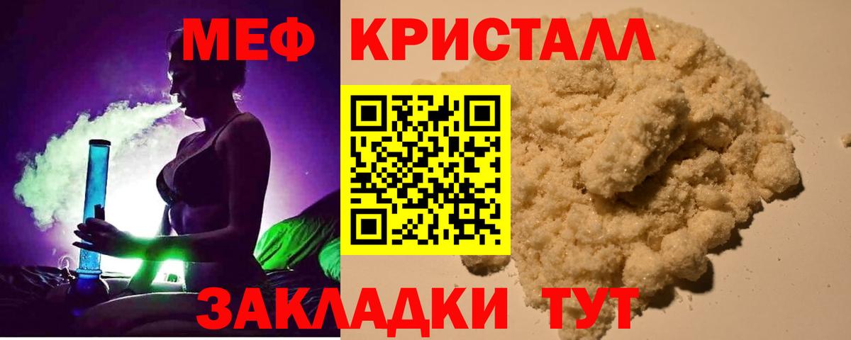 Мефедрон кристаллы Аксай